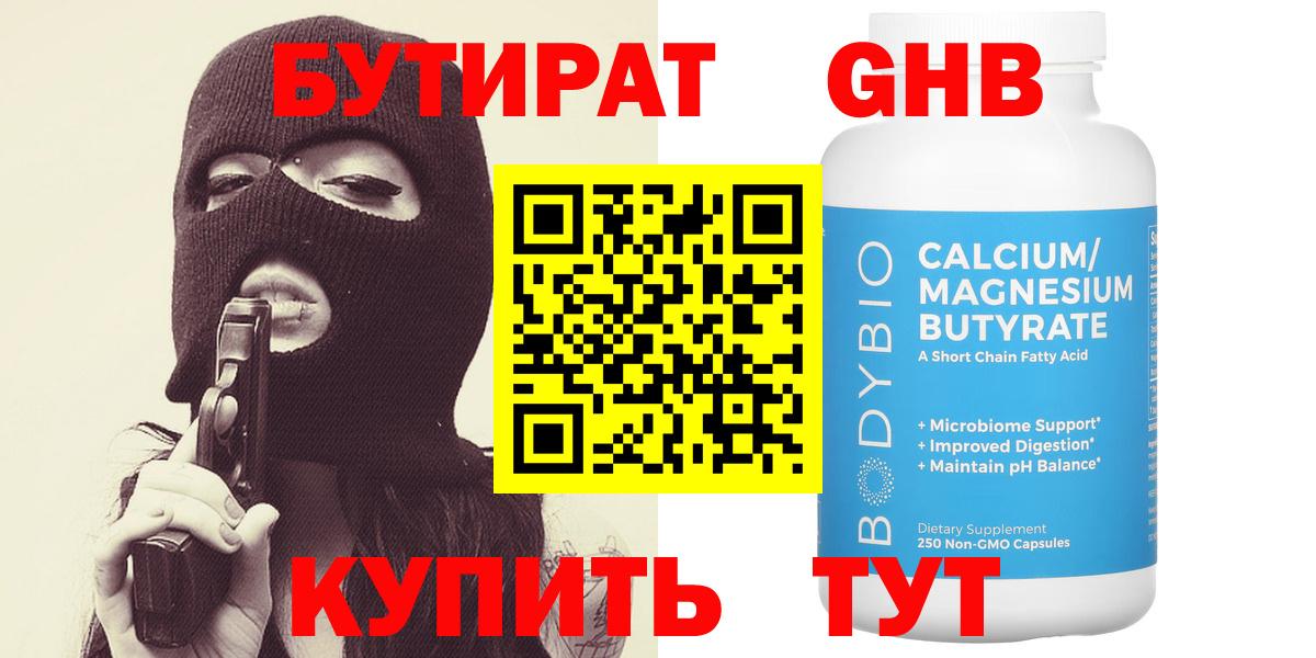 Тольятти  БУТИРАТ жидкий экстази  Вход с VPN 